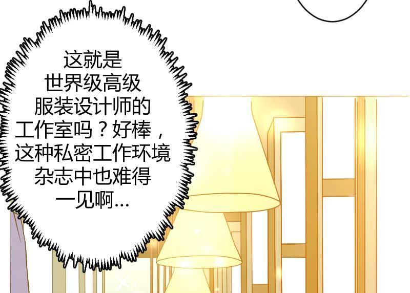 《首席的私有小秘》第23话 来自女设计师的装备！ 第10页