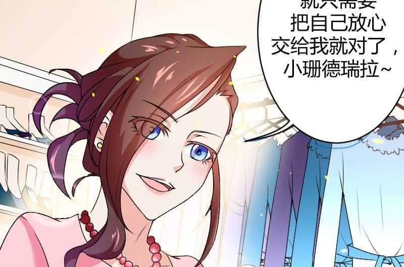 《首席的私有小秘》第23话 来自女设计师的装备！ 第14页