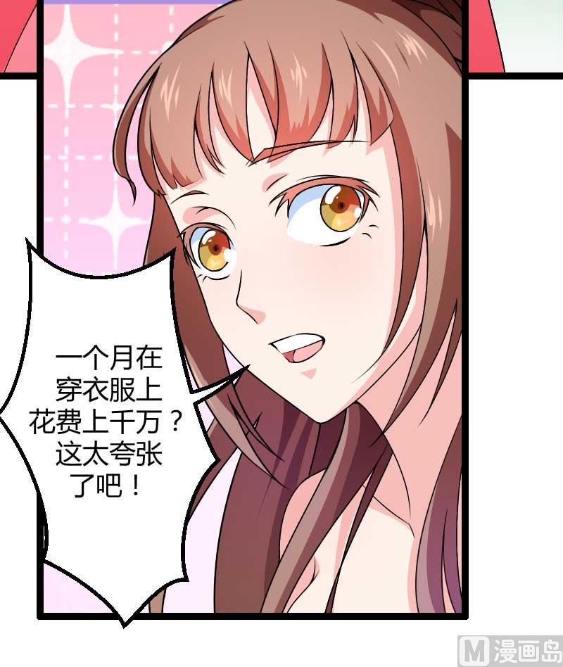 《首席的私有小秘》第23话 来自女设计师的装备！ 第20页
