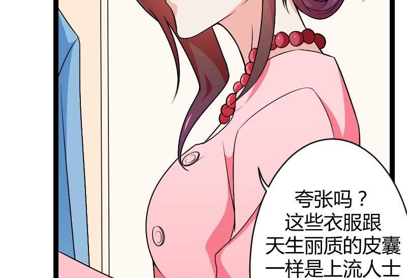 《首席的私有小秘》第23话 来自女设计师的装备！ 第22页