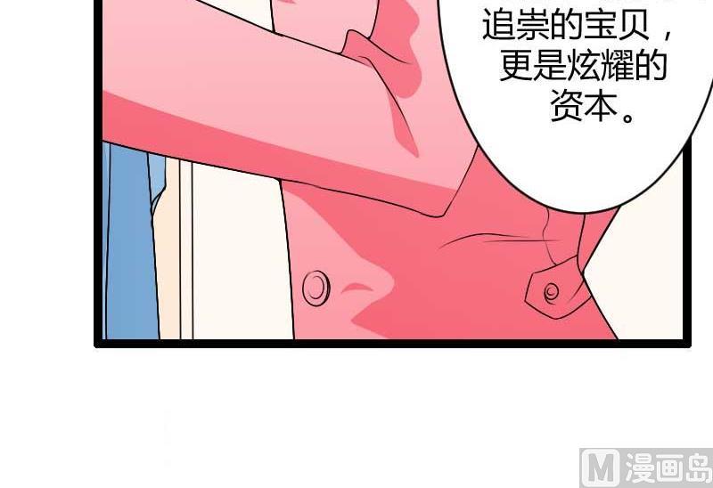 《首席的私有小秘》第23话 来自女设计师的装备！ 第23页
