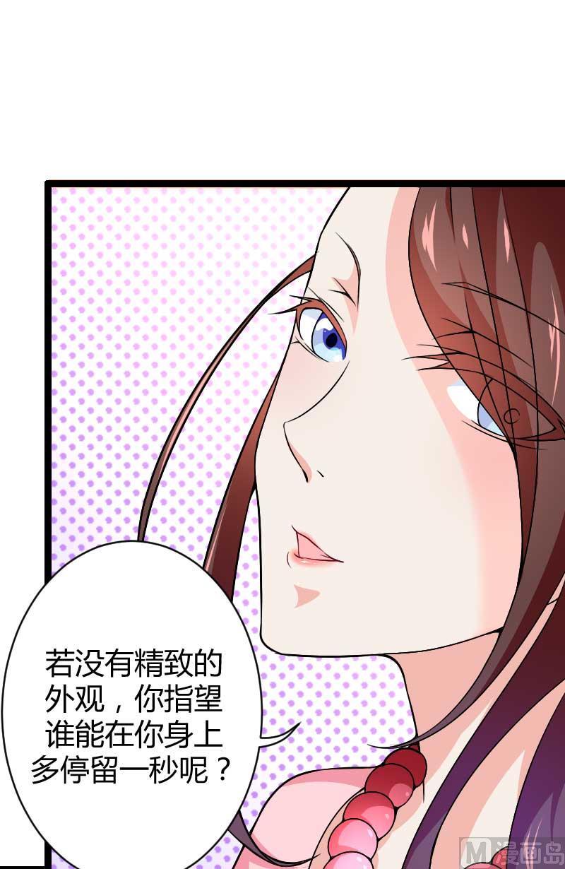 《首席的私有小秘》第23话 来自女设计师的装备！ 第24页