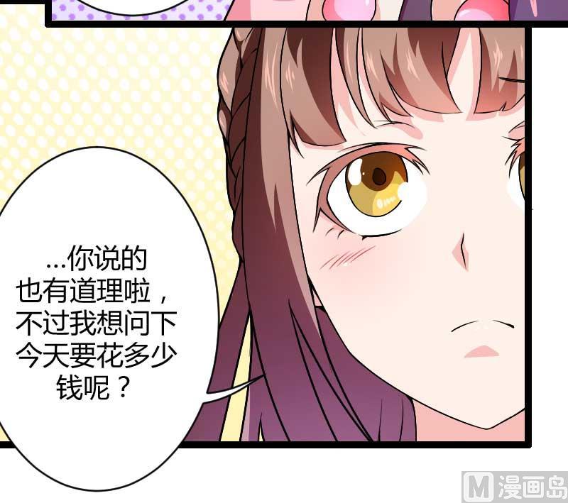 《首席的私有小秘》第23话 来自女设计师的装备！ 第25页