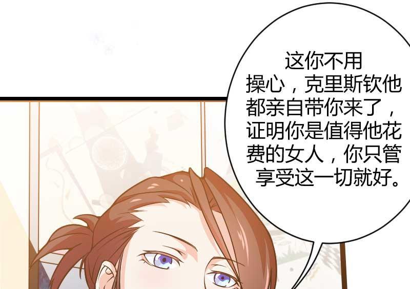 《首席的私有小秘》第23话 来自女设计师的装备！ 第26页