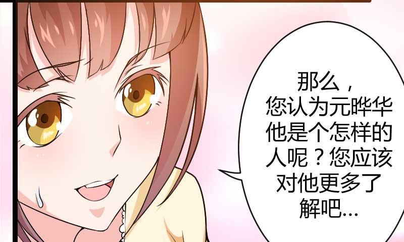 《首席的私有小秘》第23话 来自女设计师的装备！ 第29页