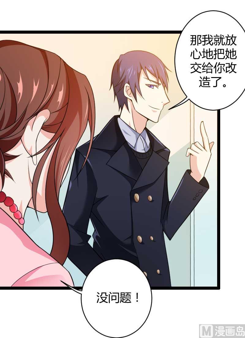 《首席的私有小秘》第23话 来自女设计师的装备！ 第2页