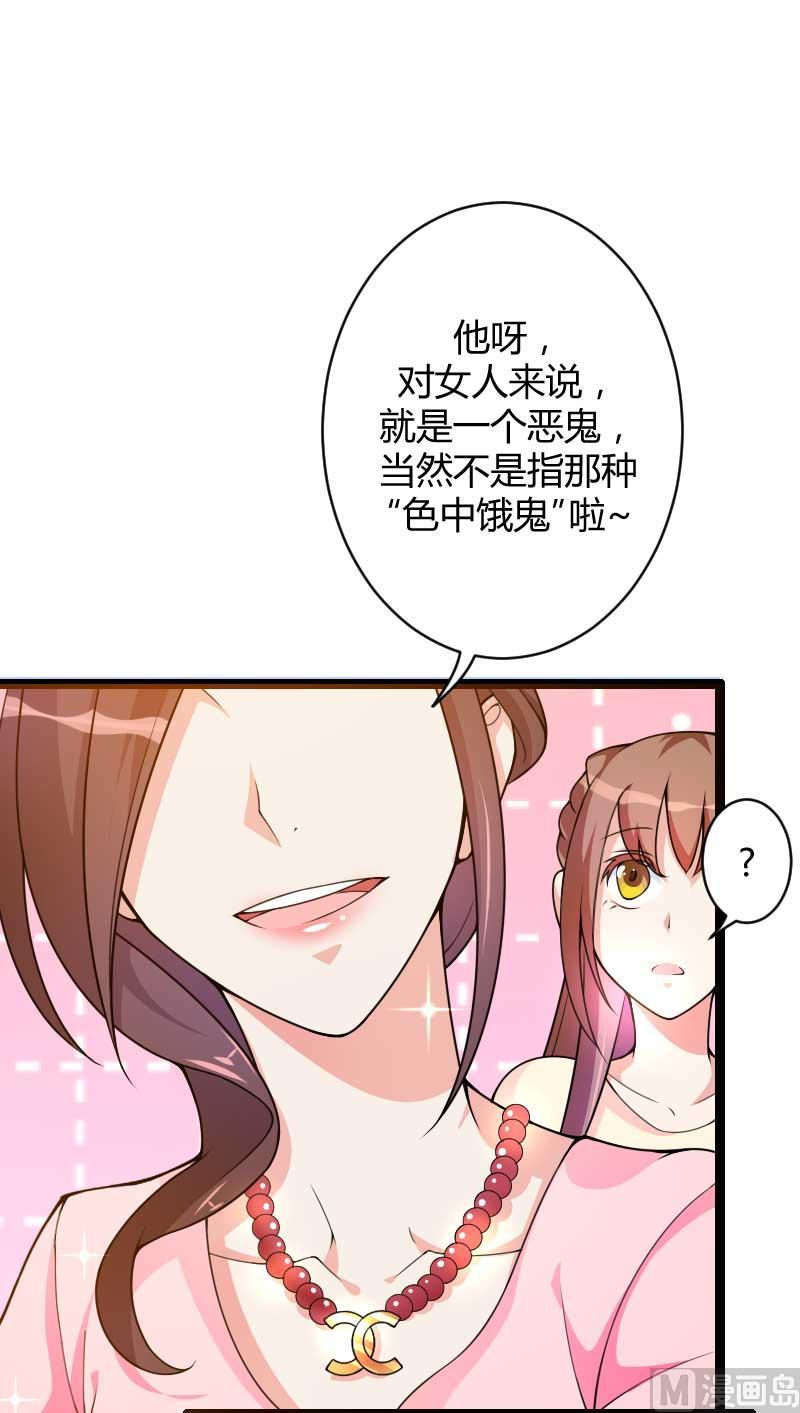 《首席的私有小秘》第23话 来自女设计师的装备！ 第32页