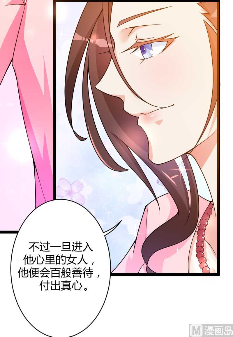 《首席的私有小秘》第23话 来自女设计师的装备！ 第33页
