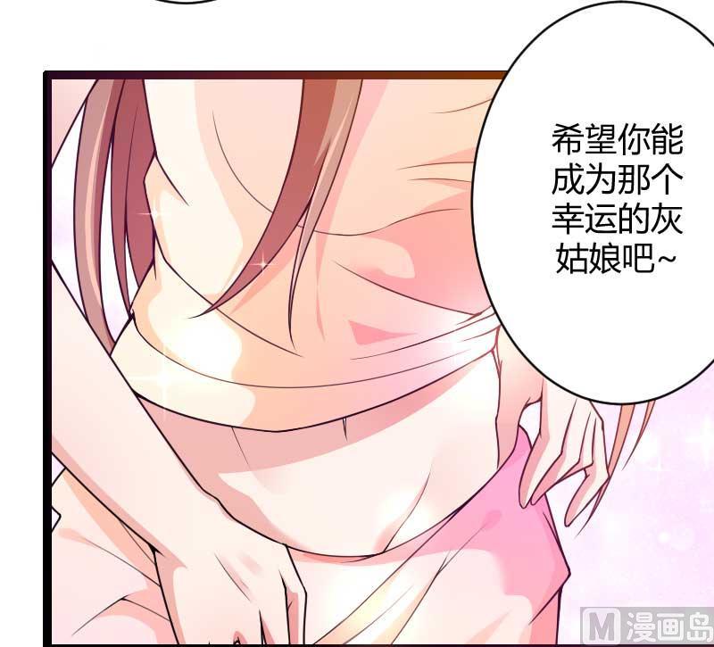 《首席的私有小秘》第23话 来自女设计师的装备！ 第34页