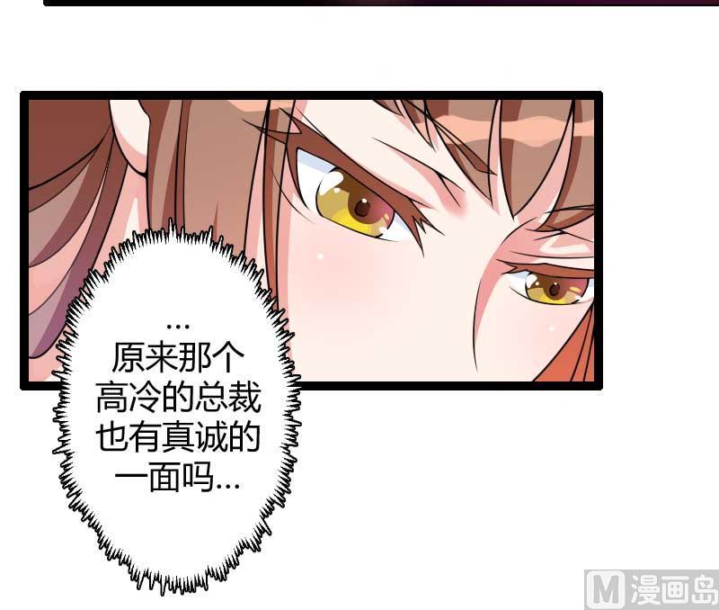 《首席的私有小秘》第23话 来自女设计师的装备！ 第35页