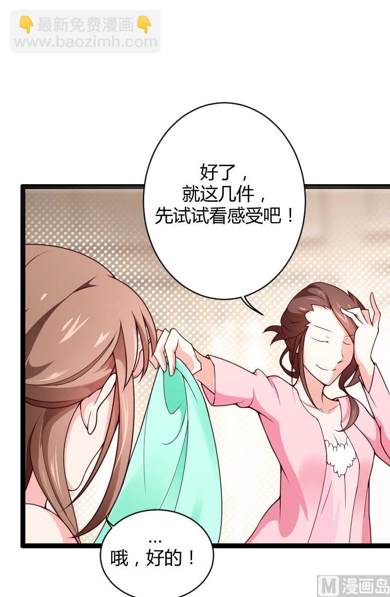 《首席的私有小秘》第23话 来自女设计师的装备！ 第36页