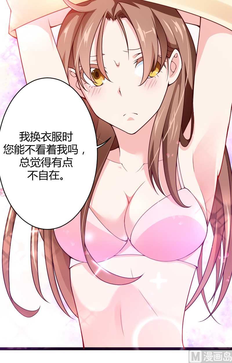 《首席的私有小秘》第23话 来自女设计师的装备！ 第38页