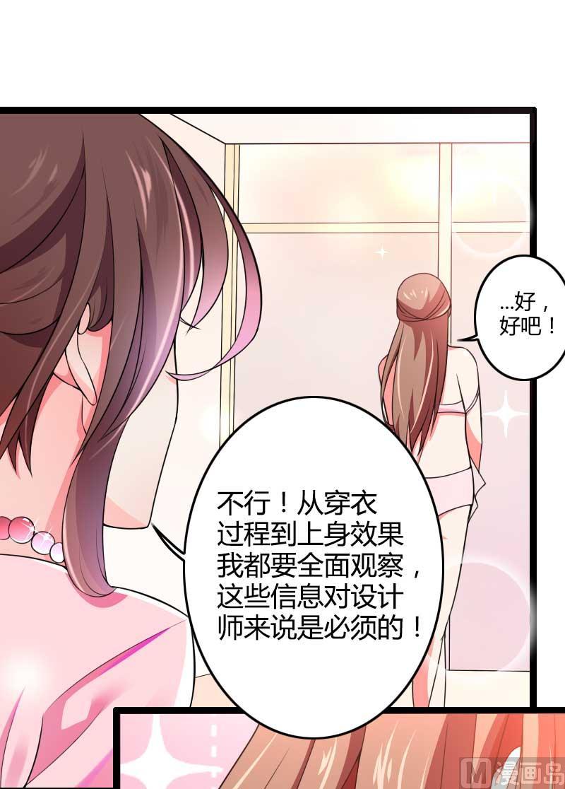 《首席的私有小秘》第23话 来自女设计师的装备！ 第39页