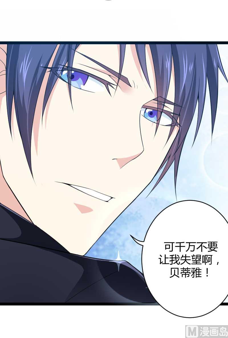 《首席的私有小秘》第23话 来自女设计师的装备！ 第3页