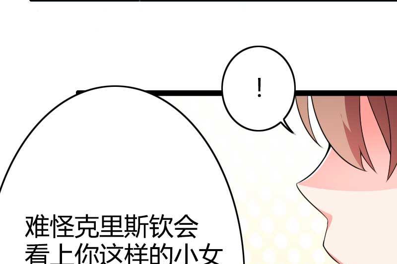 《首席的私有小秘》第23话 来自女设计师的装备！ 第43页