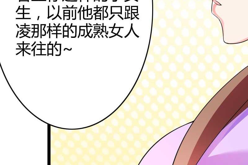 《首席的私有小秘》第23话 来自女设计师的装备！ 第44页