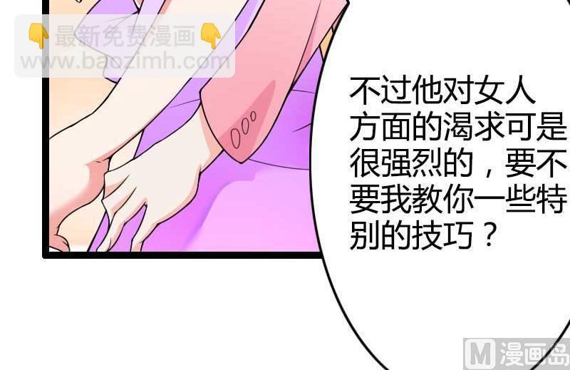 《首席的私有小秘》第23话 来自女设计师的装备！ 第48页