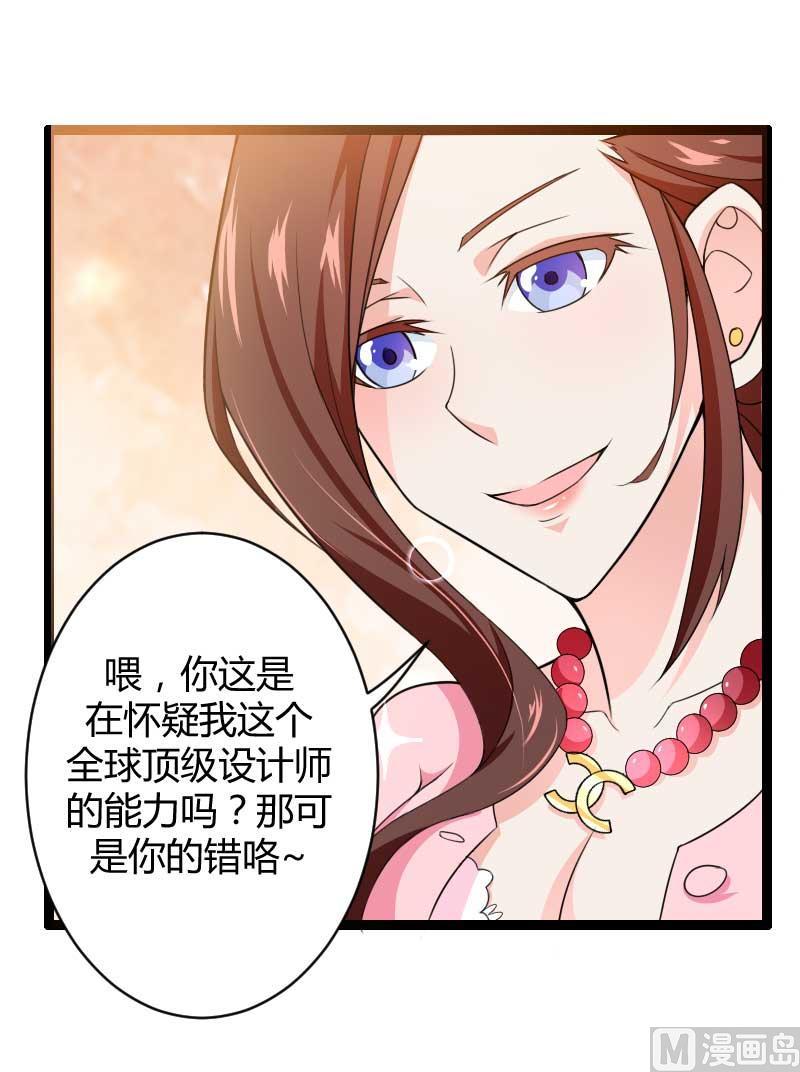 《首席的私有小秘》第23话 来自女设计师的装备！ 第4页