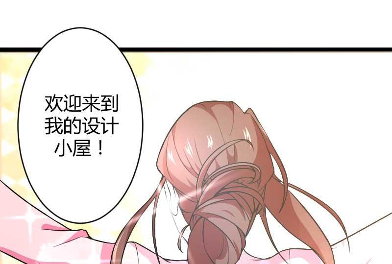 《首席的私有小秘》第23话 来自女设计师的装备！ 第6页