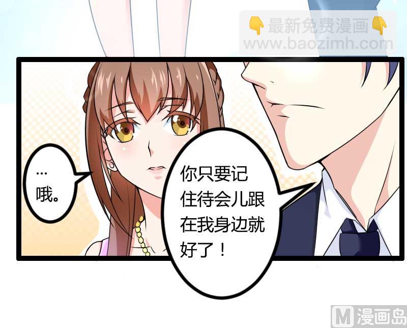 《首席的私有小秘》第24话 大佬别走带带我！ 第11页