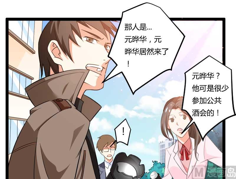 《首席的私有小秘》第24话 大佬别走带带我！ 第12页