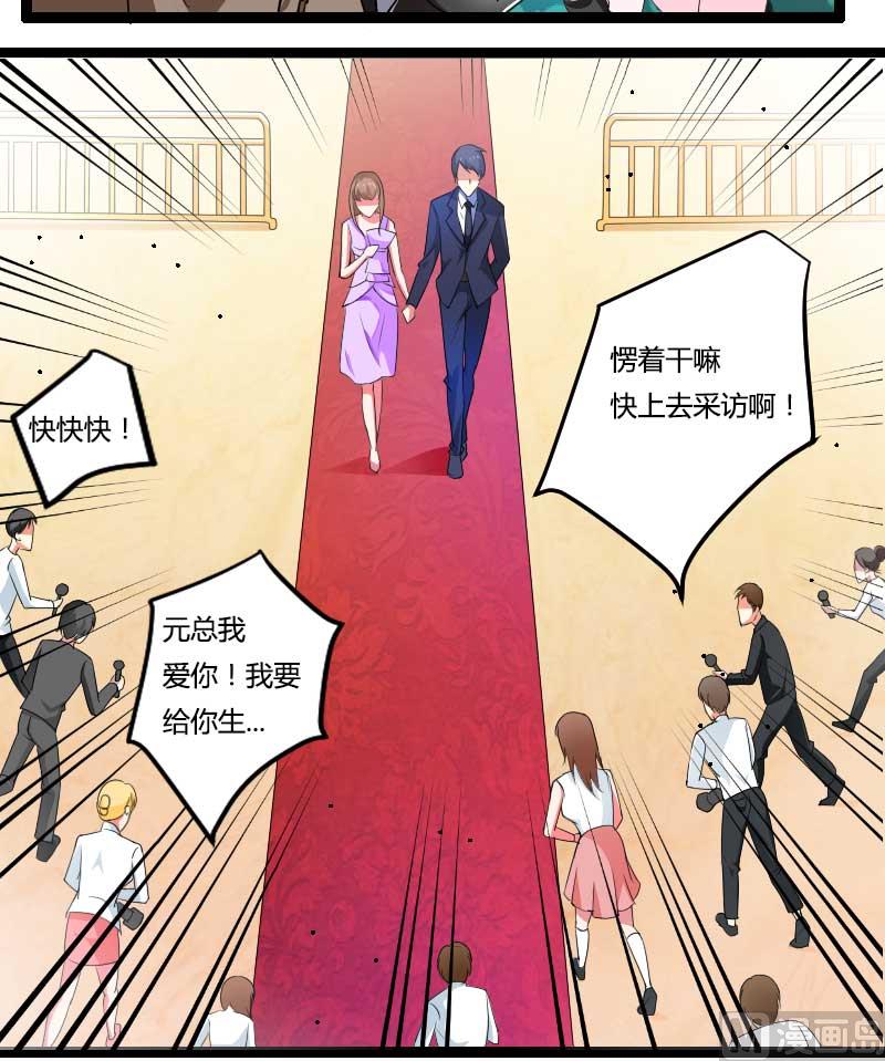 《首席的私有小秘》第24话 大佬别走带带我！ 第13页
