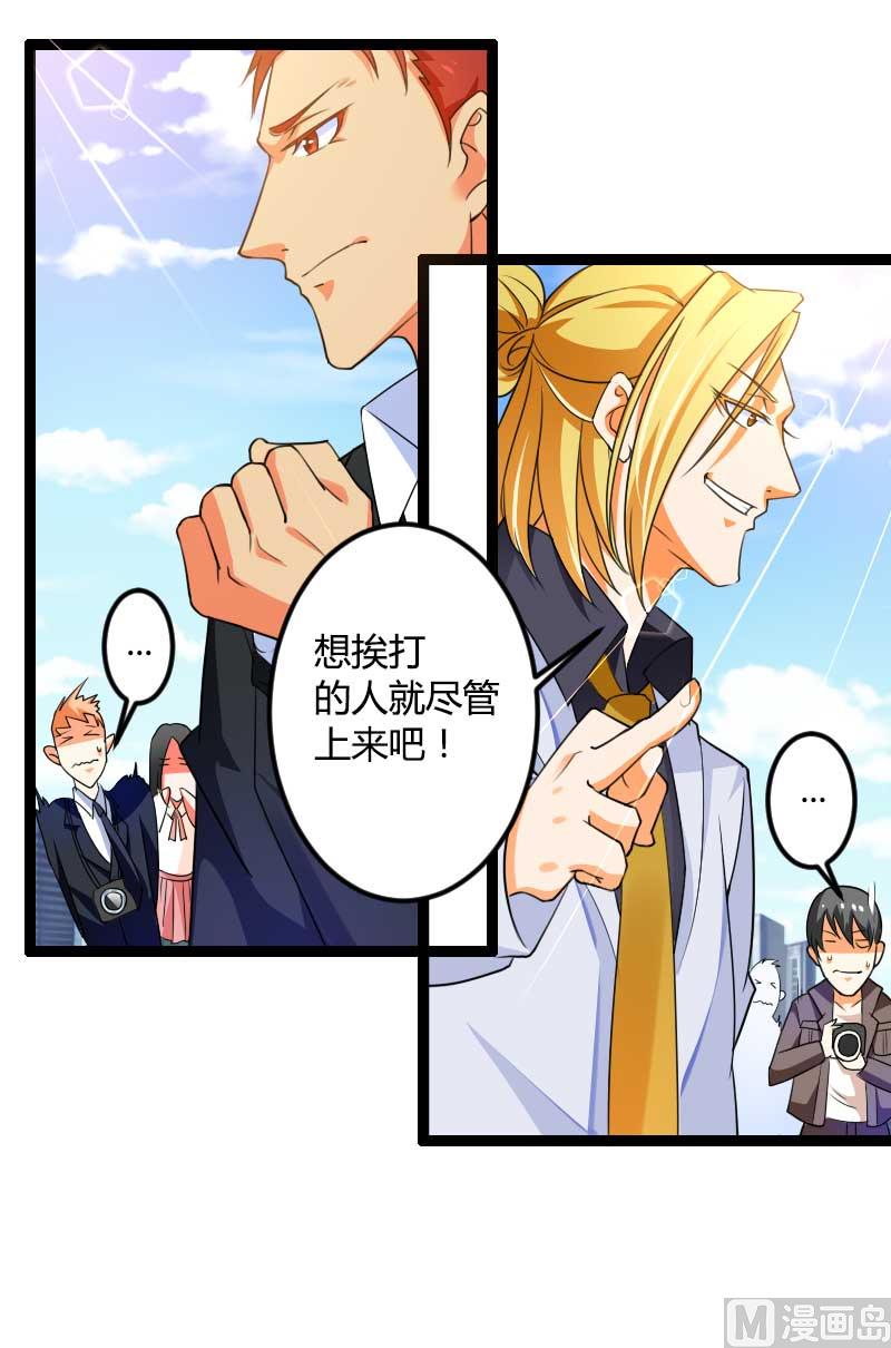 《首席的私有小秘》第24话 大佬别走带带我！ 第14页