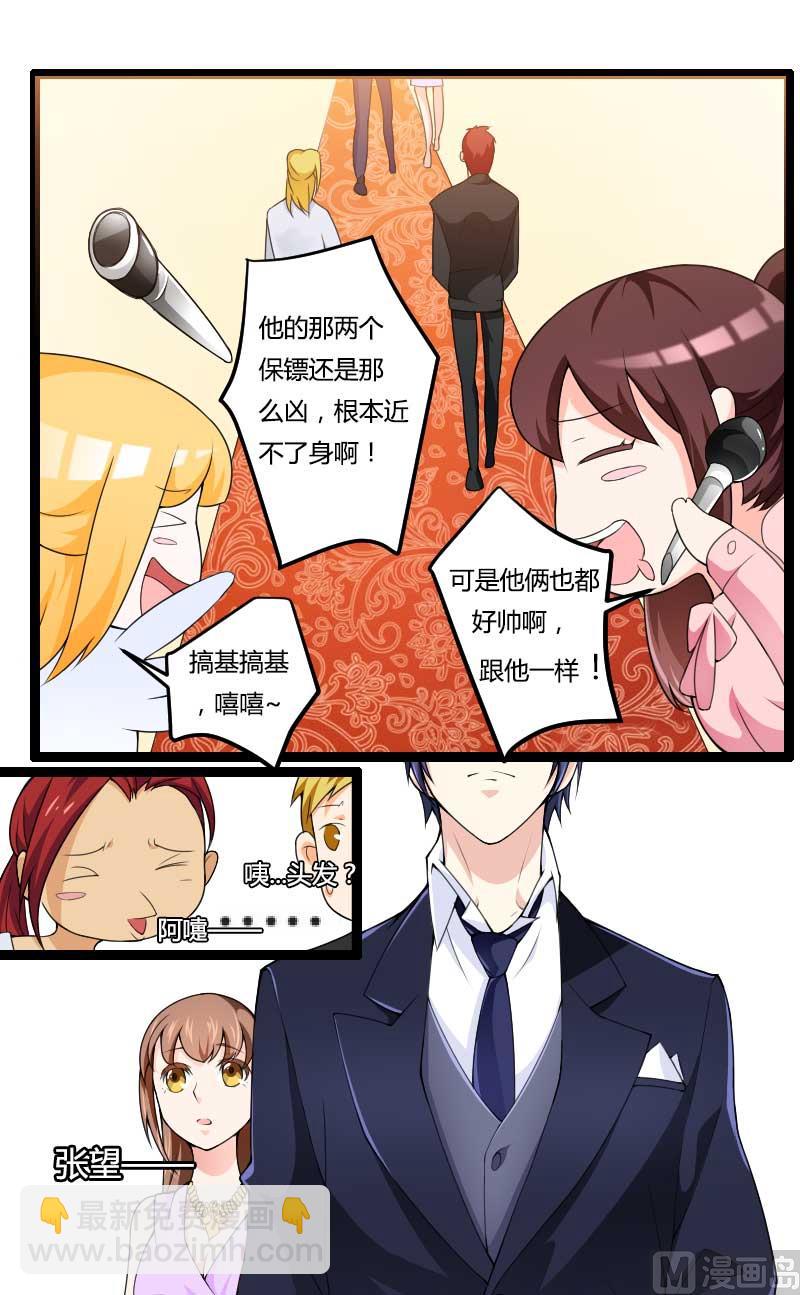 《首席的私有小秘》第24话 大佬别走带带我！ 第15页