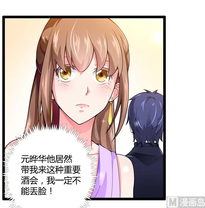 《首席的私有小秘》第24话 大佬别走带带我！ 第19页
