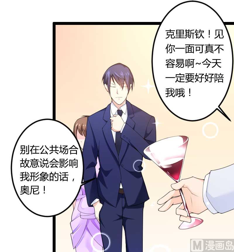 《首席的私有小秘》第24话 大佬别走带带我！ 第22页