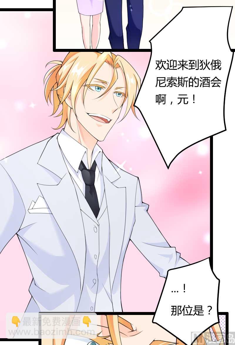 《首席的私有小秘》第24话 大佬别走带带我！ 第23页