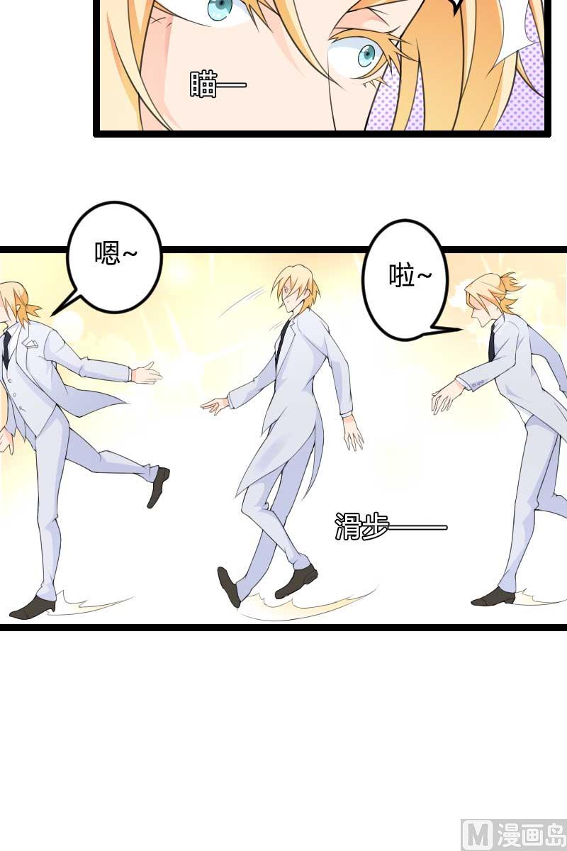 《首席的私有小秘》第24话 大佬别走带带我！ 第24页