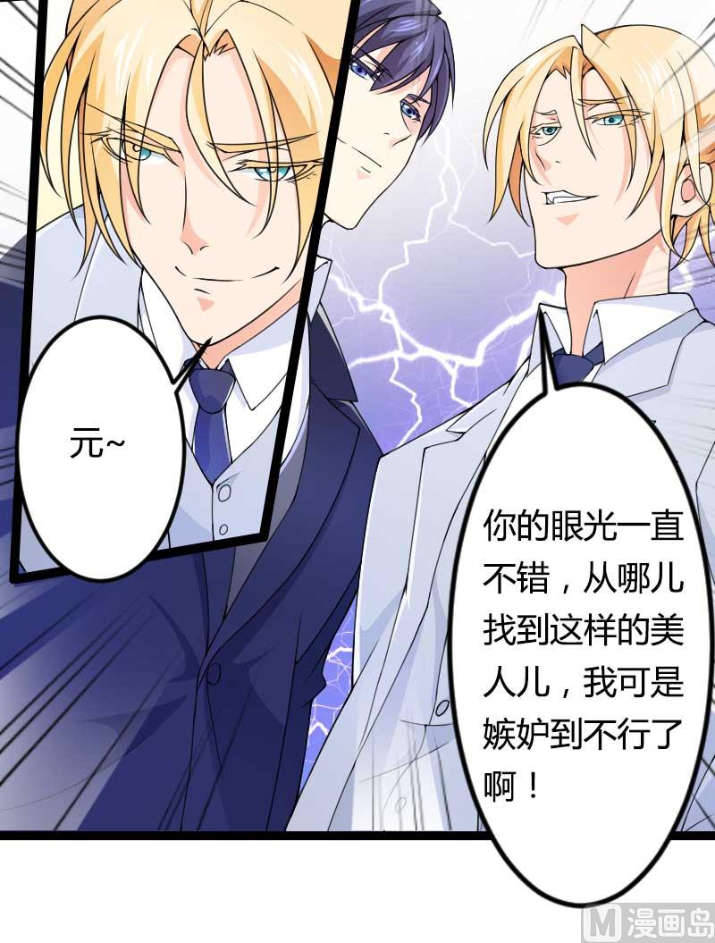 《首席的私有小秘》第24话 大佬别走带带我！ 第30页
