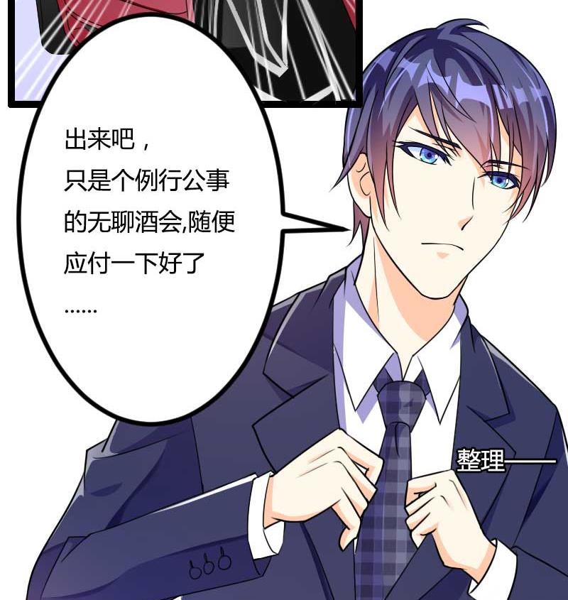 《首席的私有小秘》第24话 大佬别走带带我！ 第5页