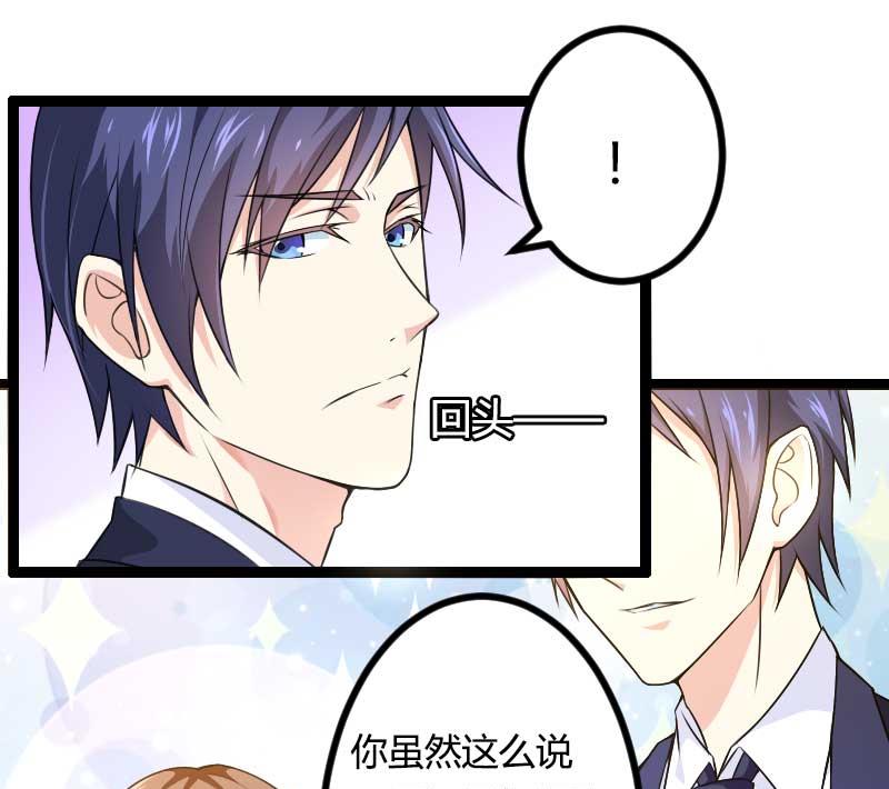 《首席的私有小秘》第24话 大佬别走带带我！ 第8页