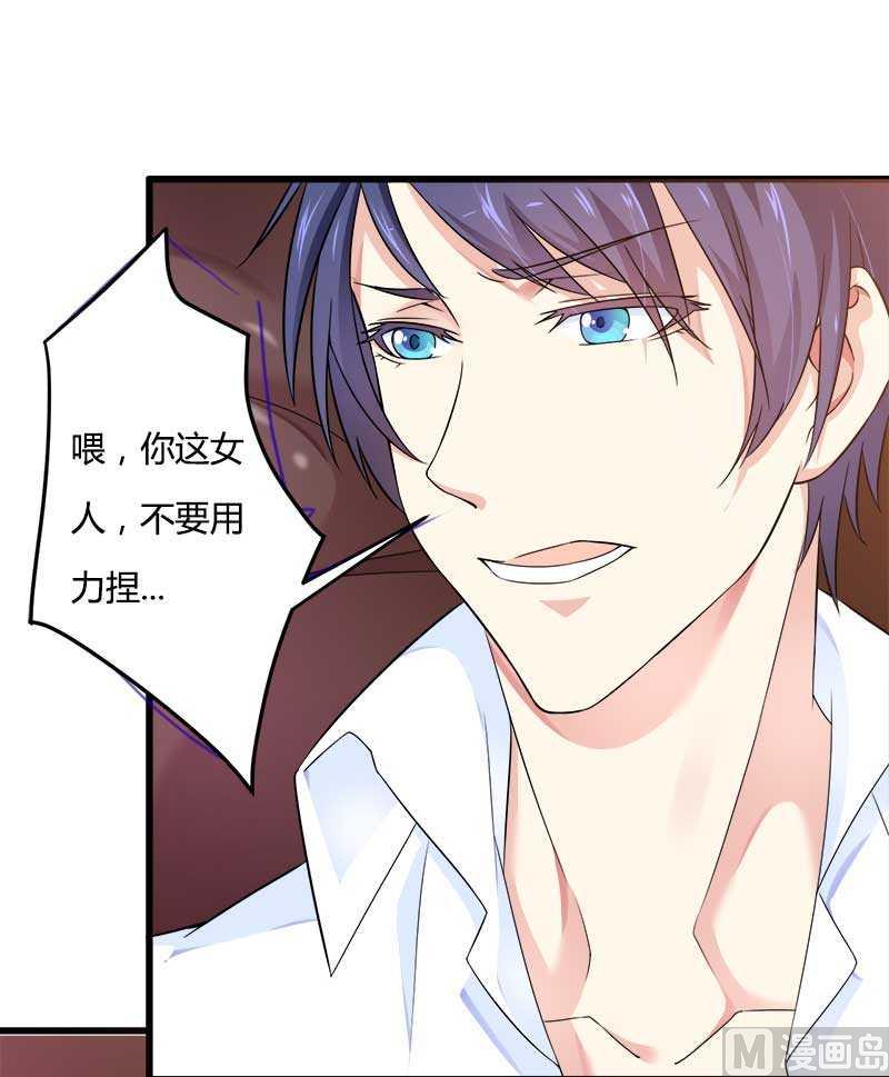 《首席的私有小秘》第21话 熟睡总裁遭 第17页