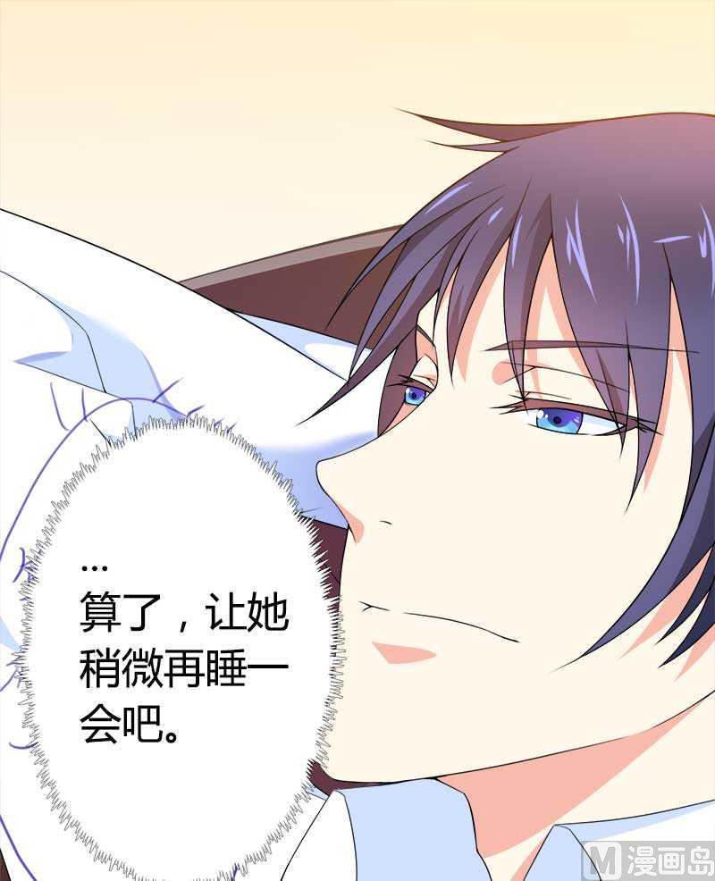 《首席的私有小秘》第21话 熟睡总裁遭 第21页