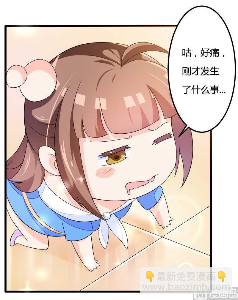 《首席的私有小秘》第21话 熟睡总裁遭 第28页