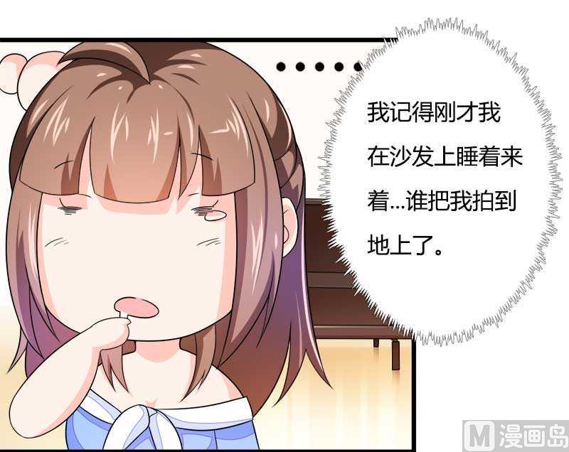 《首席的私有小秘》第21话 熟睡总裁遭 第29页