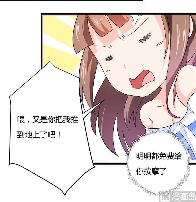 《首席的私有小秘》第21话 熟睡总裁遭 第30页