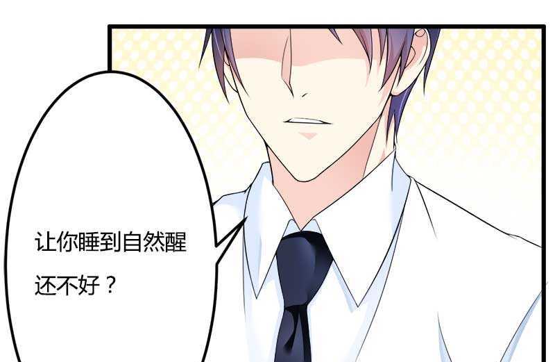 《首席的私有小秘》第21话 熟睡总裁遭 第31页
