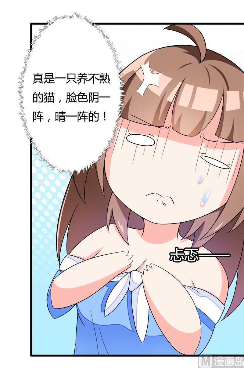 《首席的私有小秘》第21话 熟睡总裁遭 第34页
