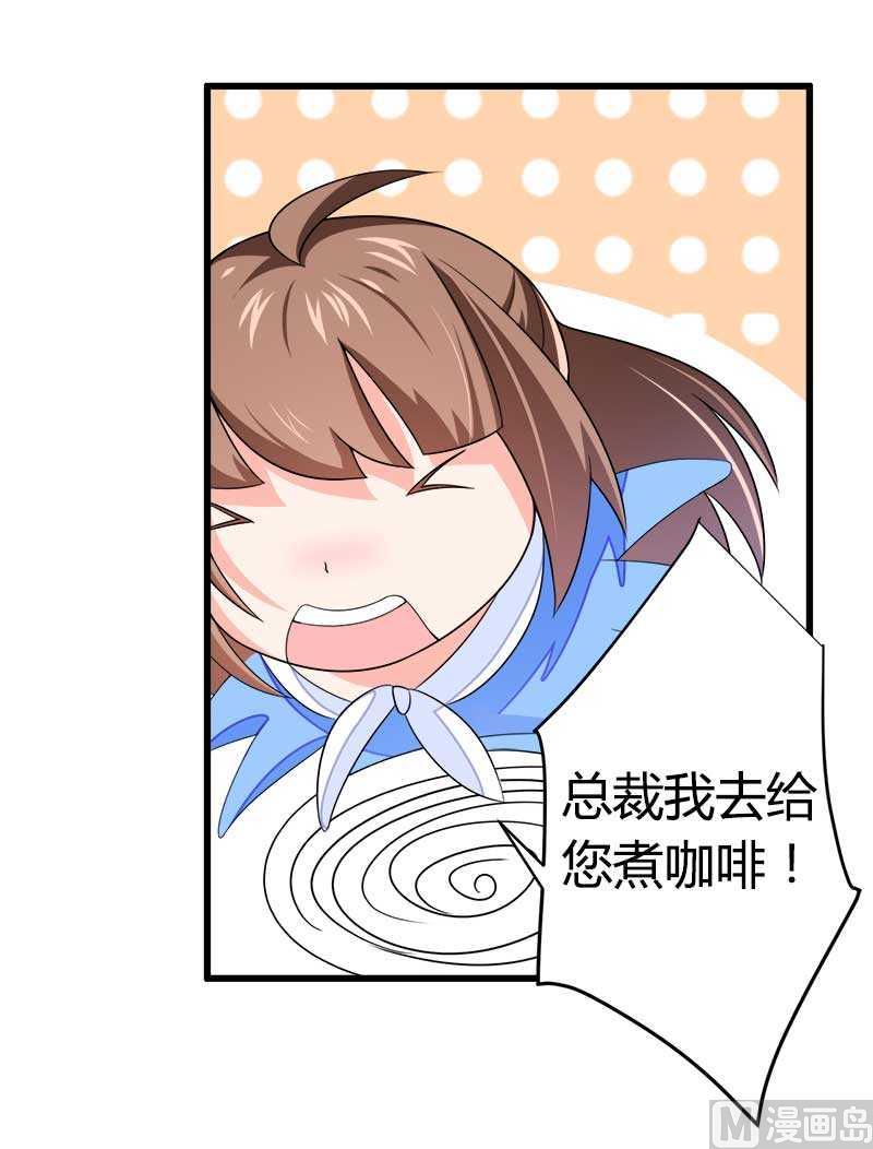 《首席的私有小秘》第21话 熟睡总裁遭 第35页