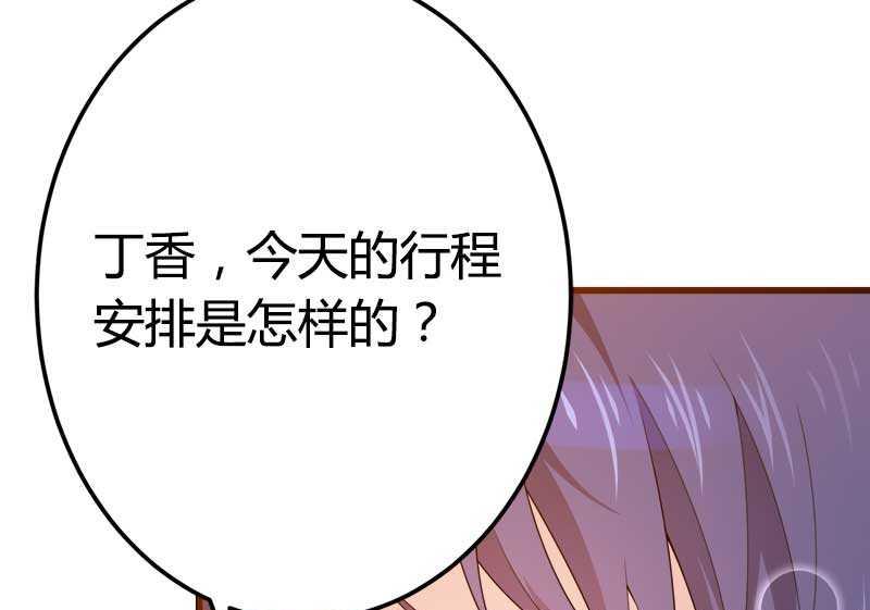 《首席的私有小秘》第21话 熟睡总裁遭 第41页