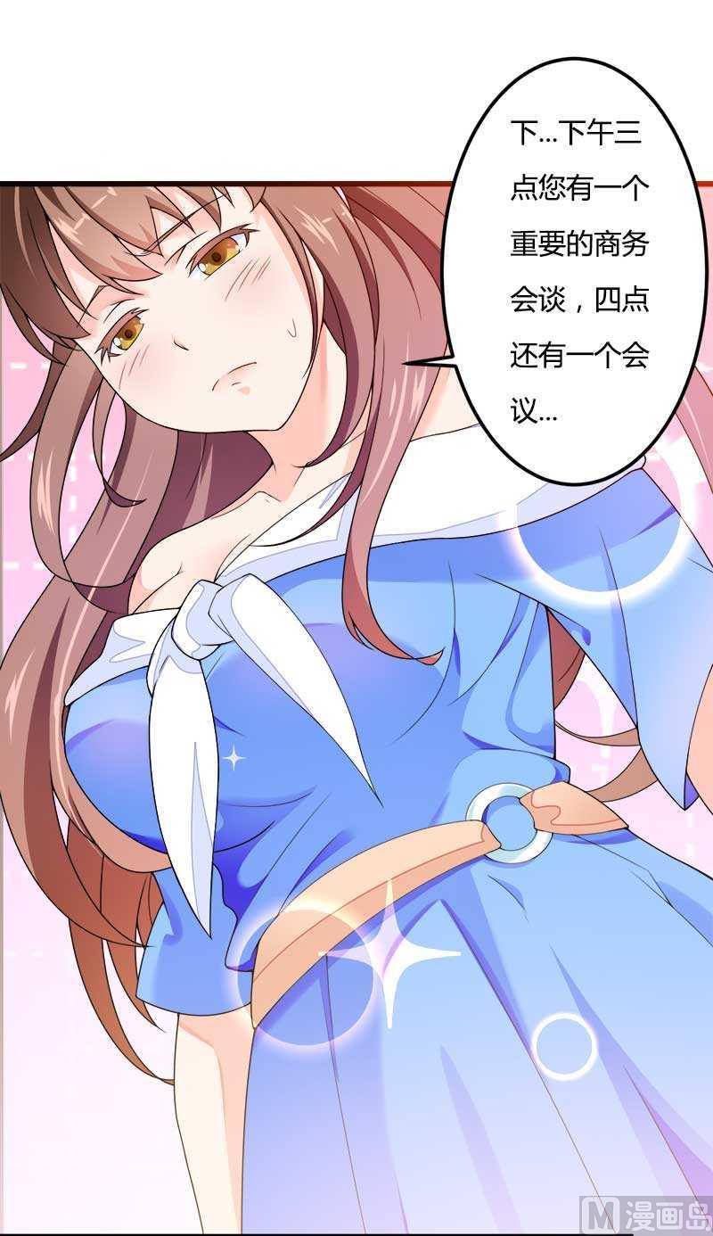 《首席的私有小秘》第21话 熟睡总裁遭 第44页