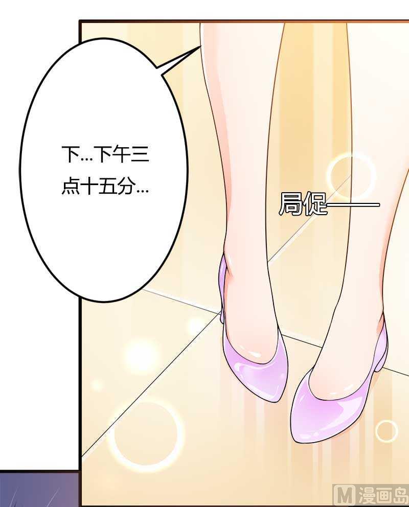 《首席的私有小秘》第21话 熟睡总裁遭 第47页