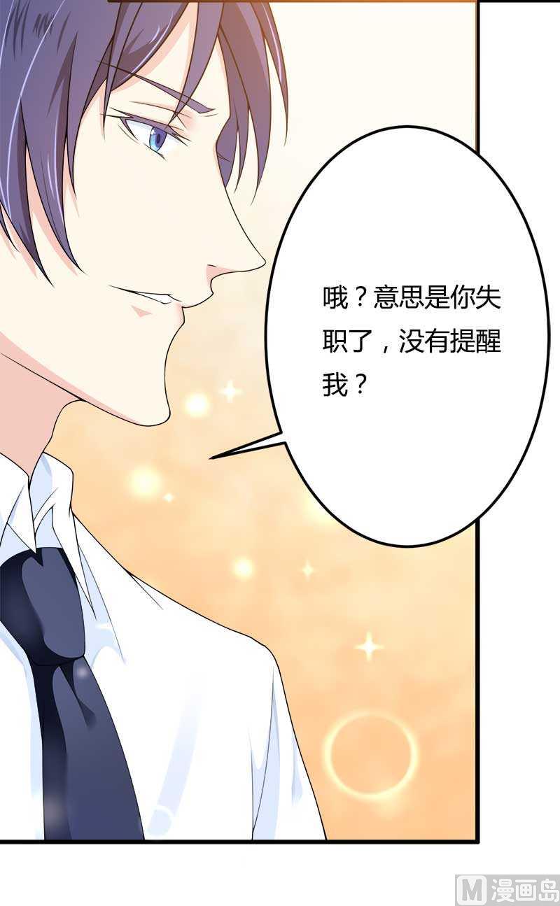 《首席的私有小秘》第21话 熟睡总裁遭 第48页