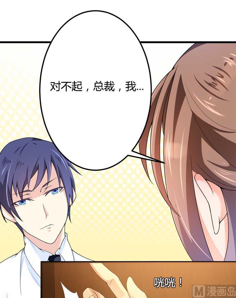 《首席的私有小秘》第21话 熟睡总裁遭 第50页