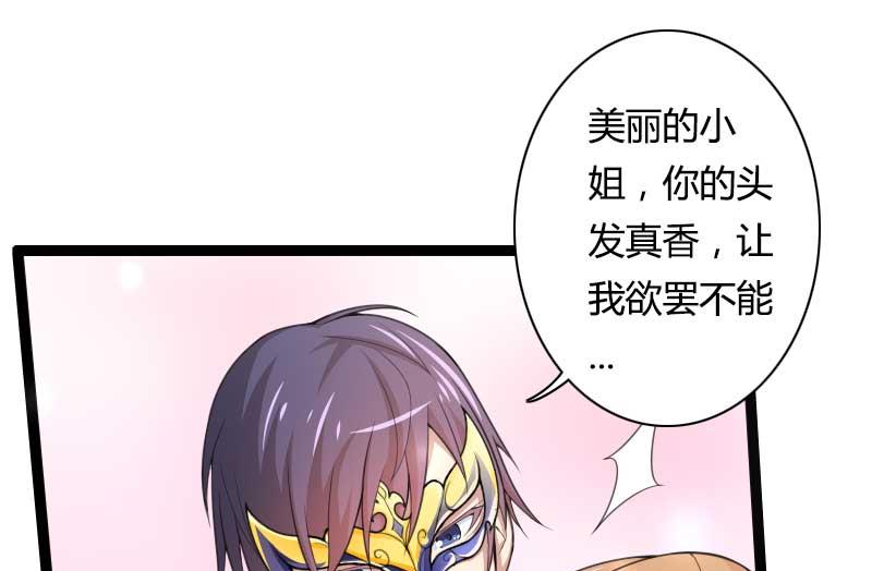 《首席的私有小秘》第27话 惊，又要被拷打了吗？ 第14页