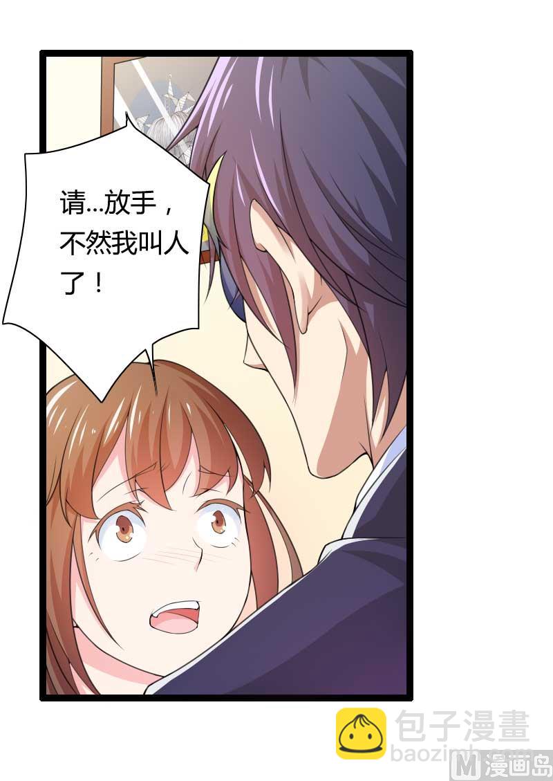 《首席的私有小秘》第27话 惊，又要被拷打了吗？ 第17页